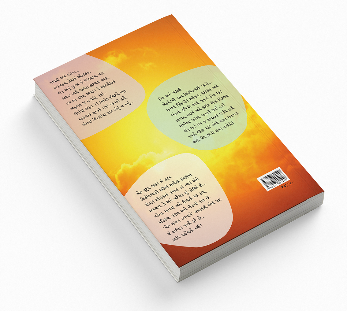 એક સાંજને સરનામે